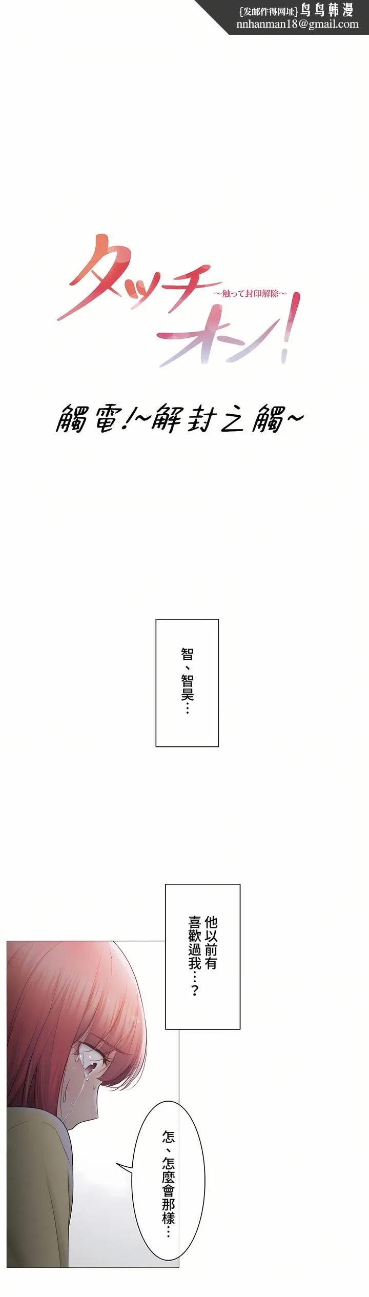 触电～解封之触～第三季完结 第42章 第1页