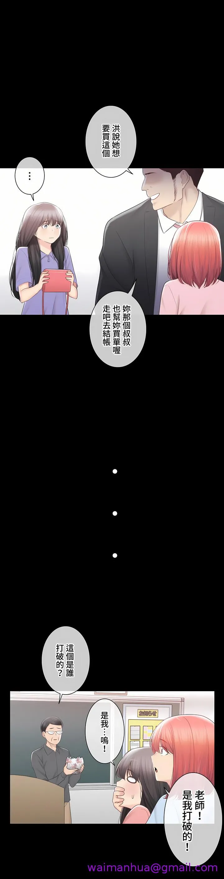 触电～解封之触～第三季完结 第42章 第13页