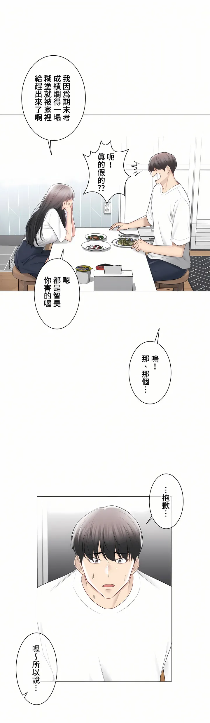 触电～解封之触～第三季完结 第42章 第38页