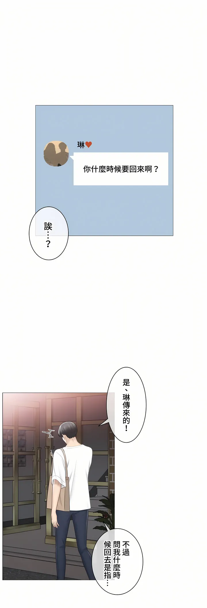 触电～解封之触～第三季完结 第42章 第28页