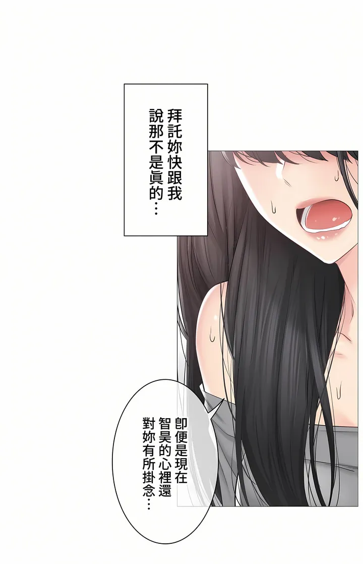 触电～解封之触～第三季完结 第42章 第2页