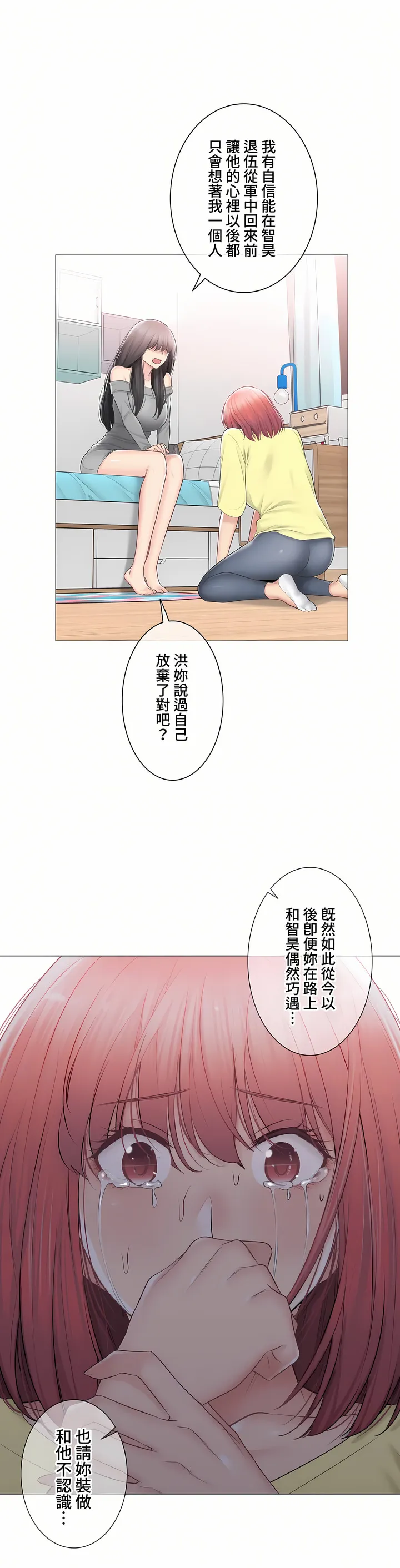 触电～解封之触～第三季完结 第42章 第4页