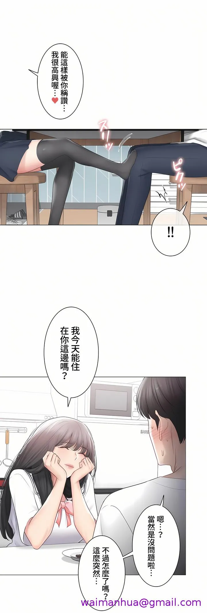 触电～解封之触～第三季完结 第42章 第37页