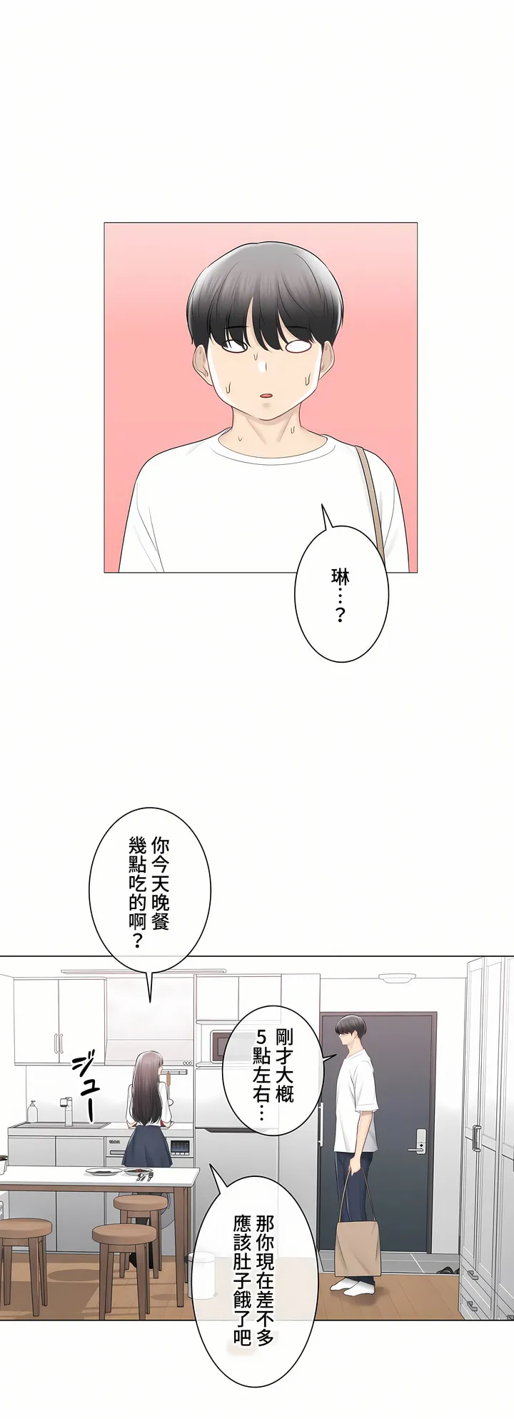 触电～解封之触～第三季完结 第42章 第31页