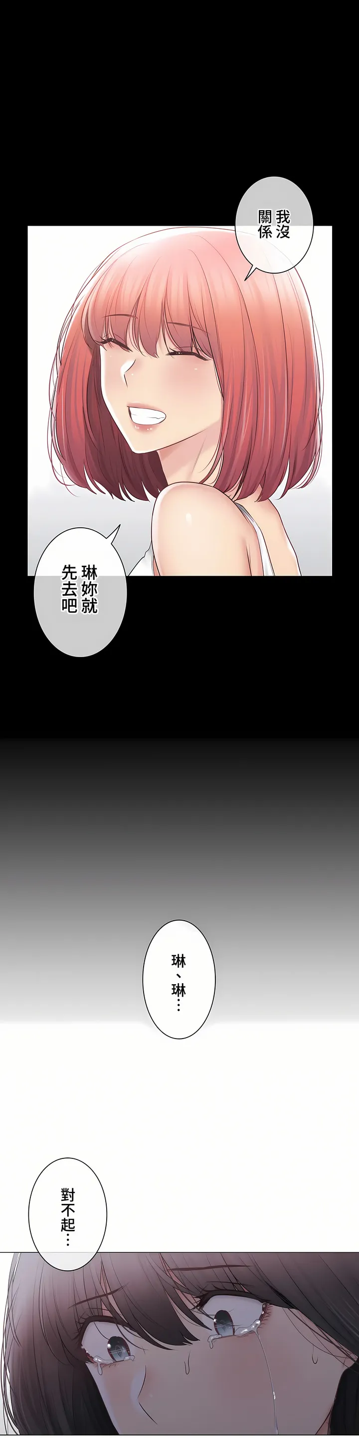 触电～解封之触～第三季完结 第42章 第16页