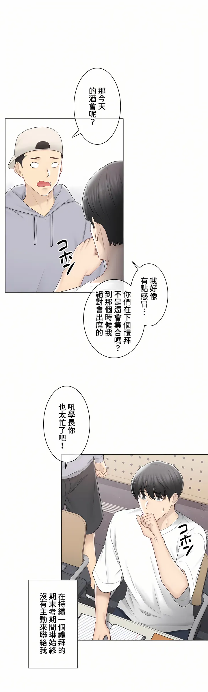 触电～解封之触～第三季完结 第42章 第24页