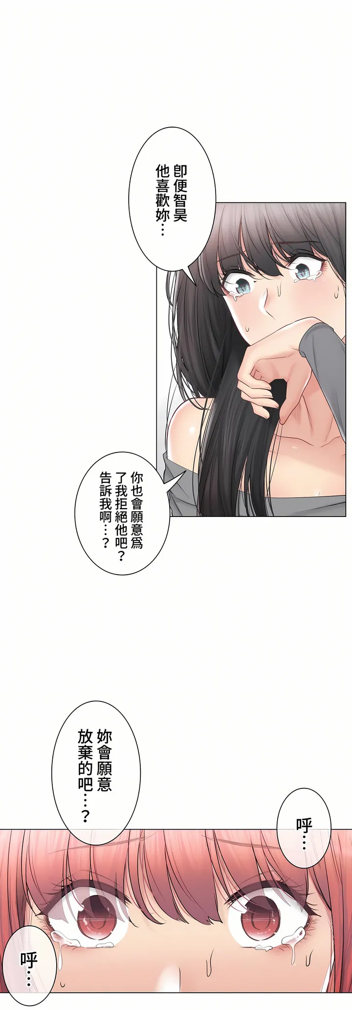 触电～解封之触～第三季完结 第42章 第8页