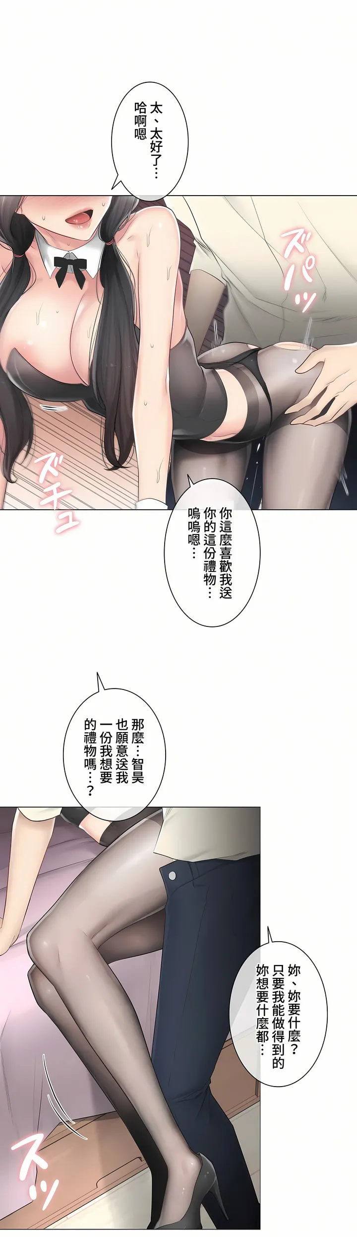 触电～解封之触～第三季完结 第19章 第30页