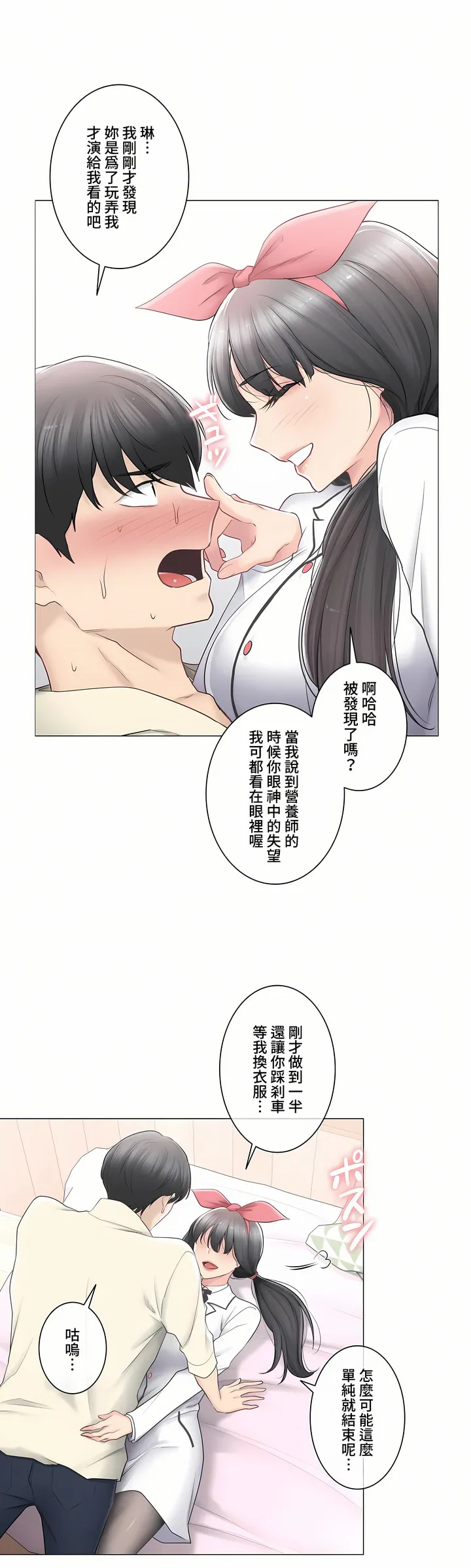 触电～解封之触～第三季完结 第19章 第16页