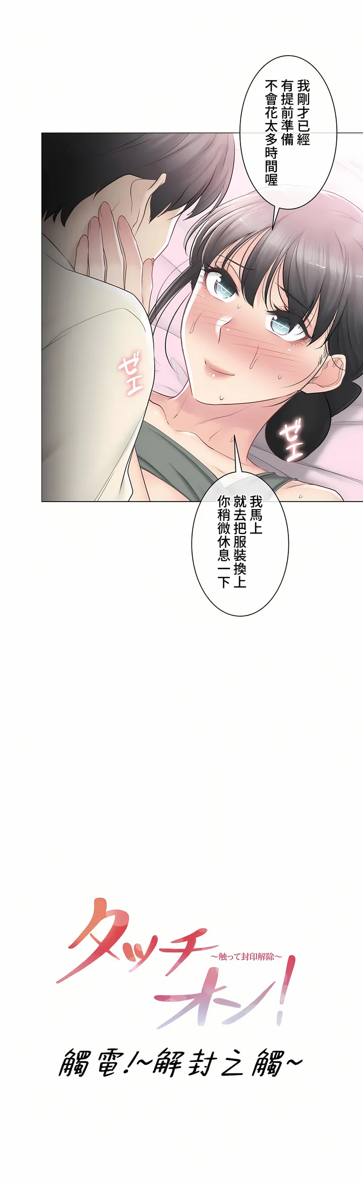 触电～解封之触～第三季完结 第19章 第7页