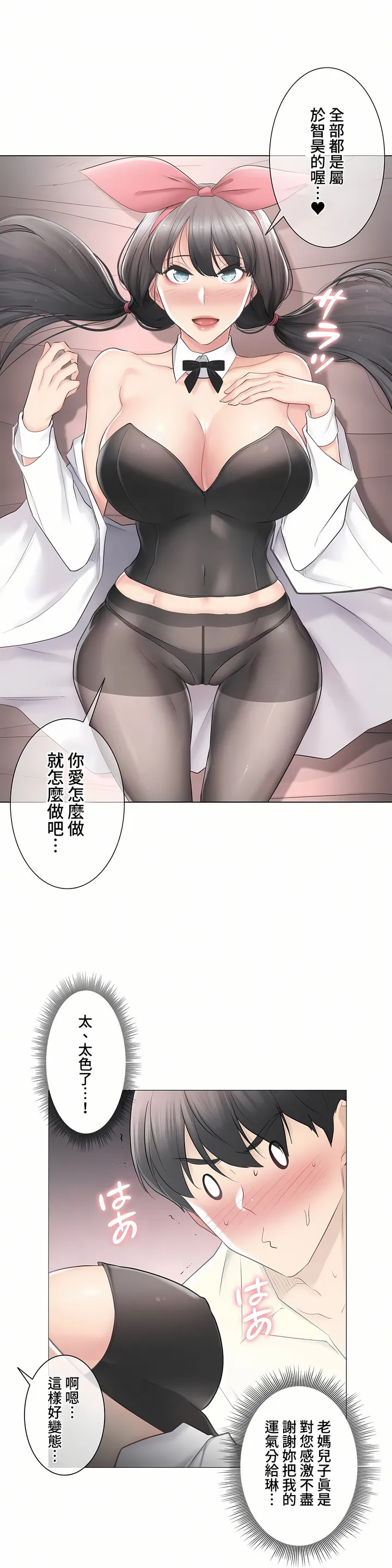 触电～解封之触～第三季完结 第19章 第18页