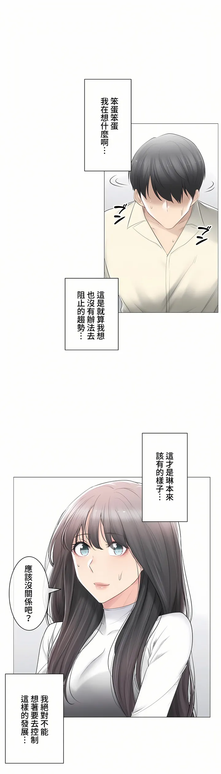 触电～解封之触～第三季完结 第19章 第47页