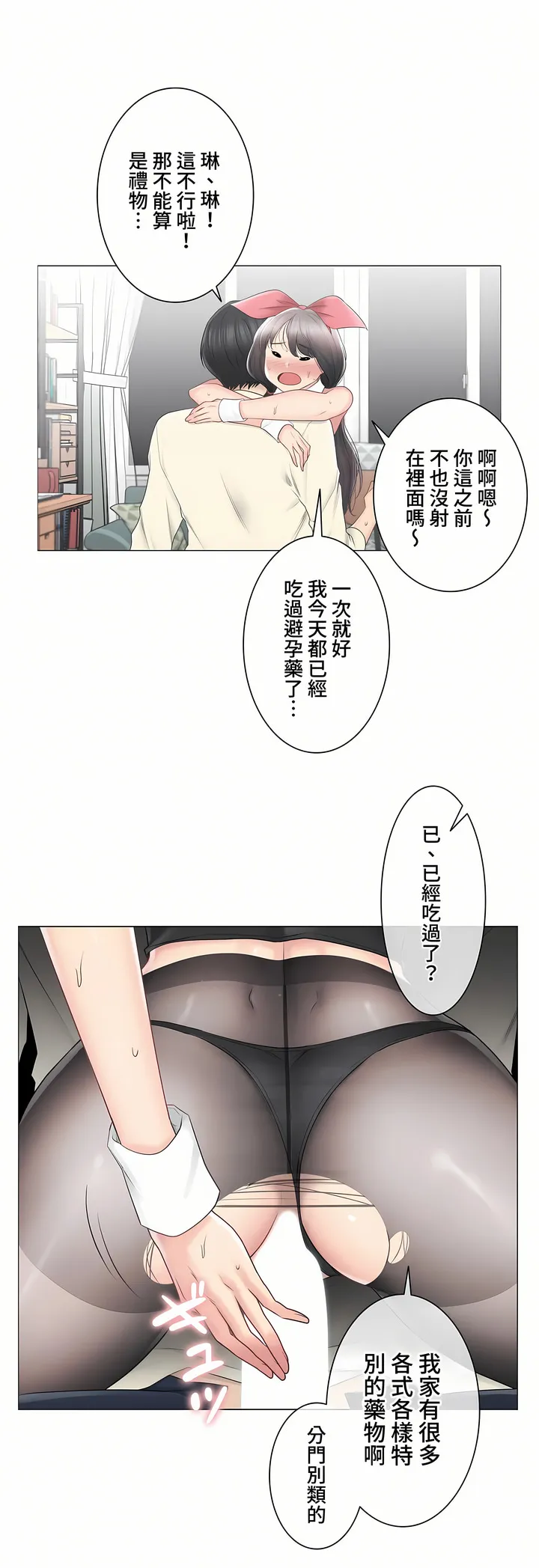 触电～解封之触～第三季完结 第19章 第32页