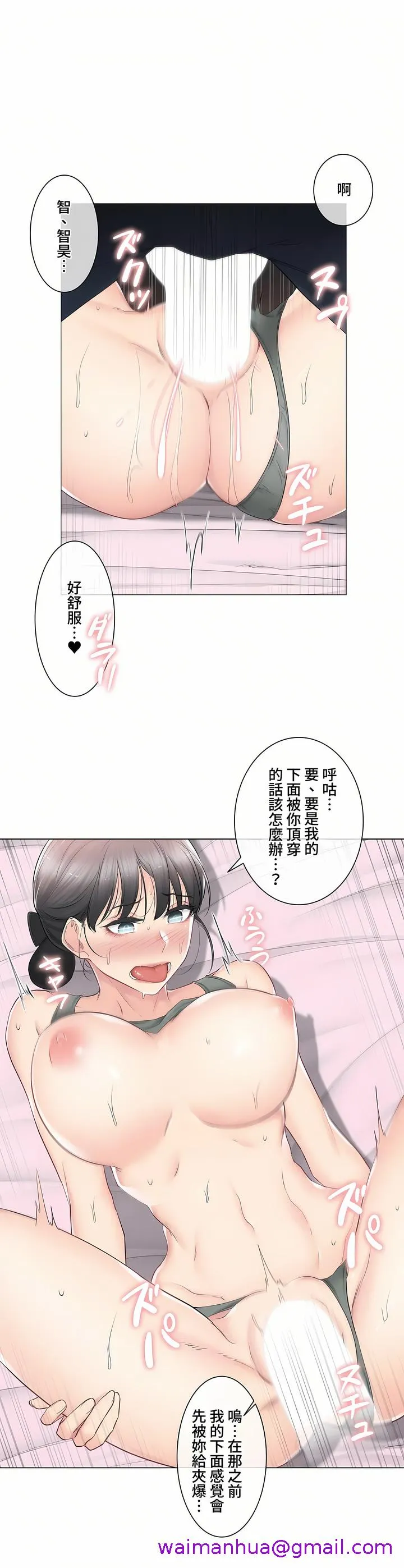 触电～解封之触～第三季完结 第19章 第5页