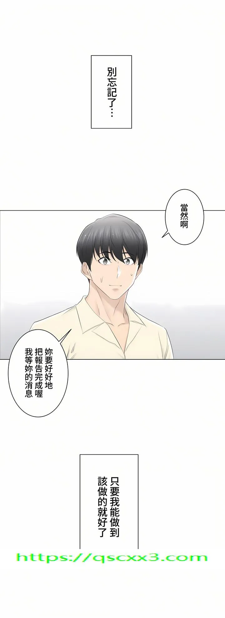 触电～解封之触～第三季完结 第19章 第48页
