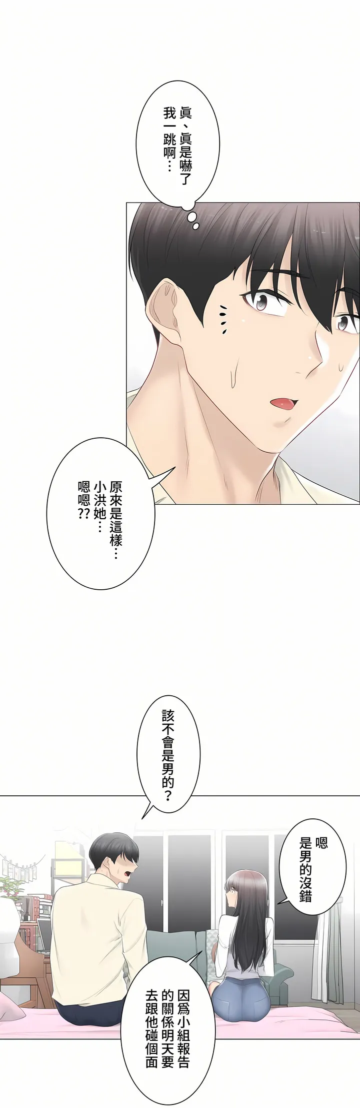 触电～解封之触～第三季完结 第19章 第44页