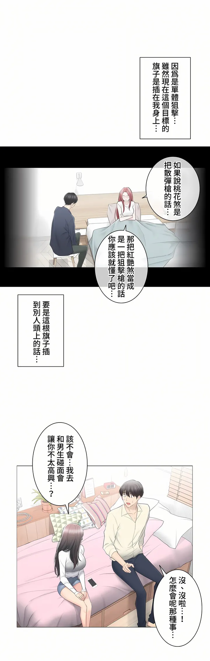 触电～解封之触～第三季完结 第19章 第46页