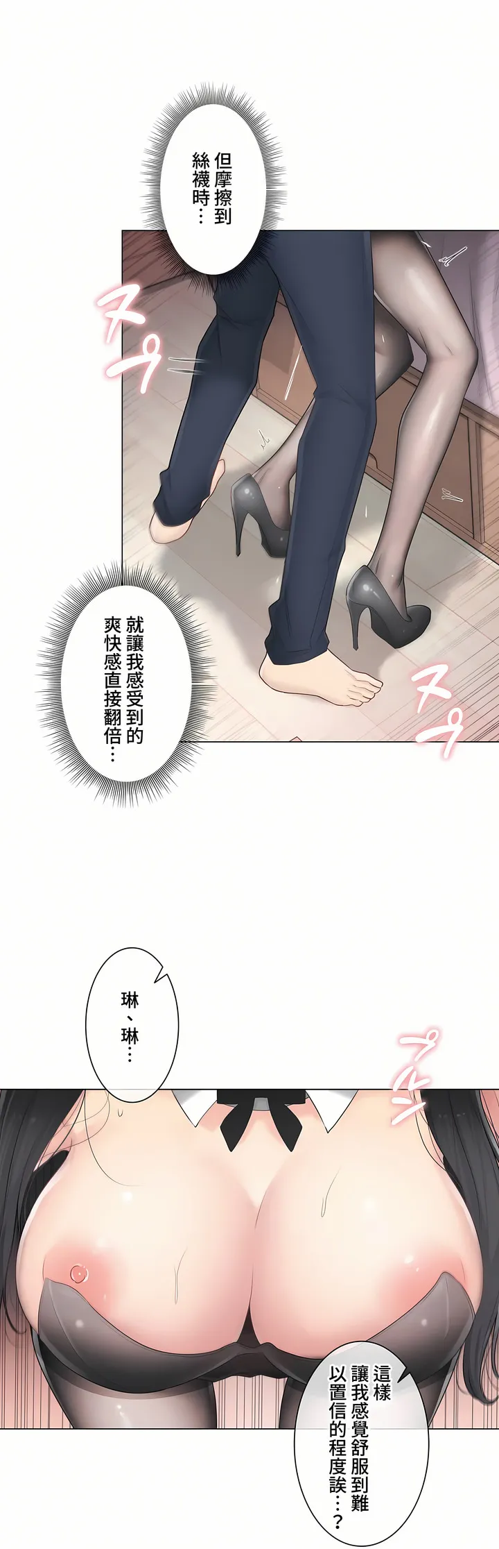触电～解封之触～第三季完结 第19章 第28页