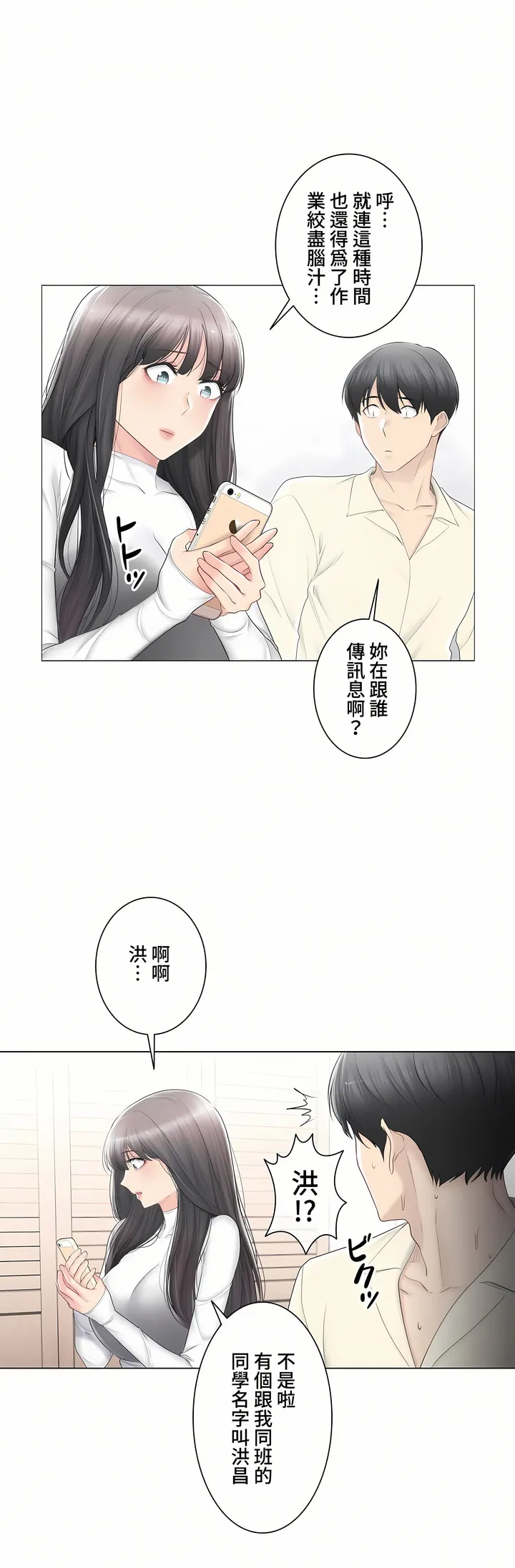 触电～解封之触～第三季完结 第19章 第43页