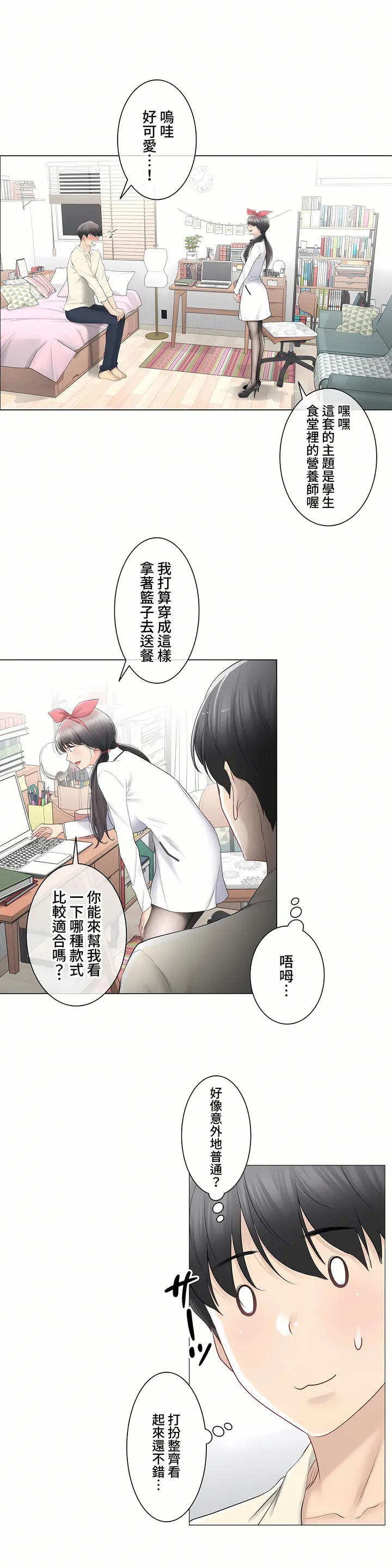 触电～解封之触～第三季完结 第19章 第10页