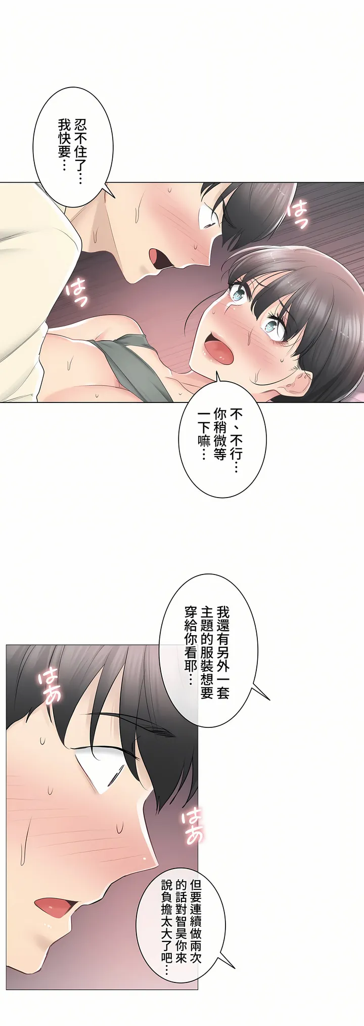 触电～解封之触～第三季完结 第19章 第6页