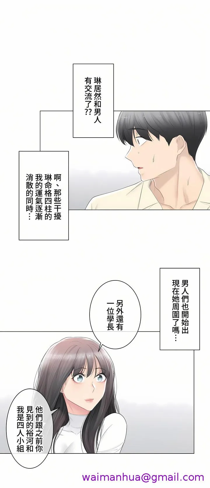 触电～解封之触～第三季完结 第19章 第45页