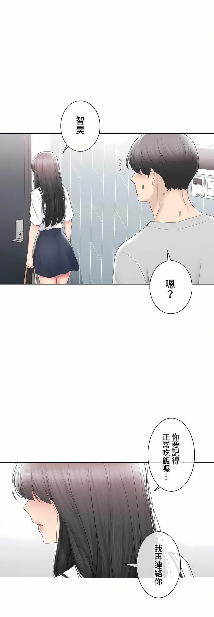 触电～解封之触～第三季完结 第43章 第38页