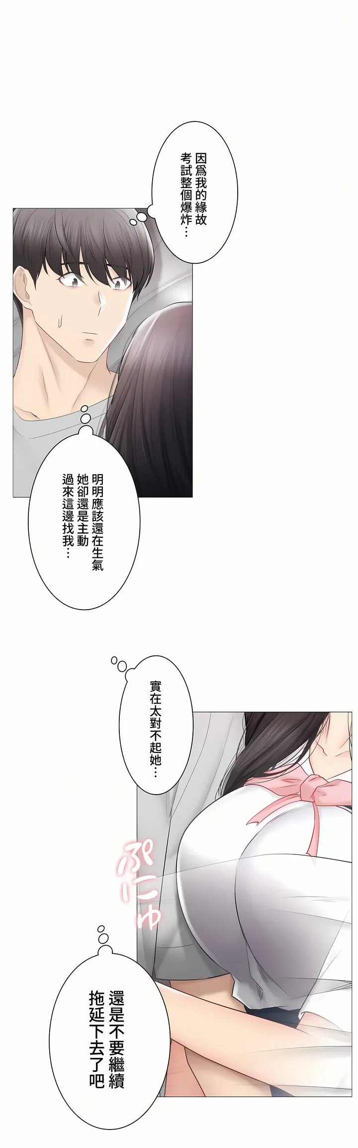 触电～解封之触～第三季完结 第43章 第7页