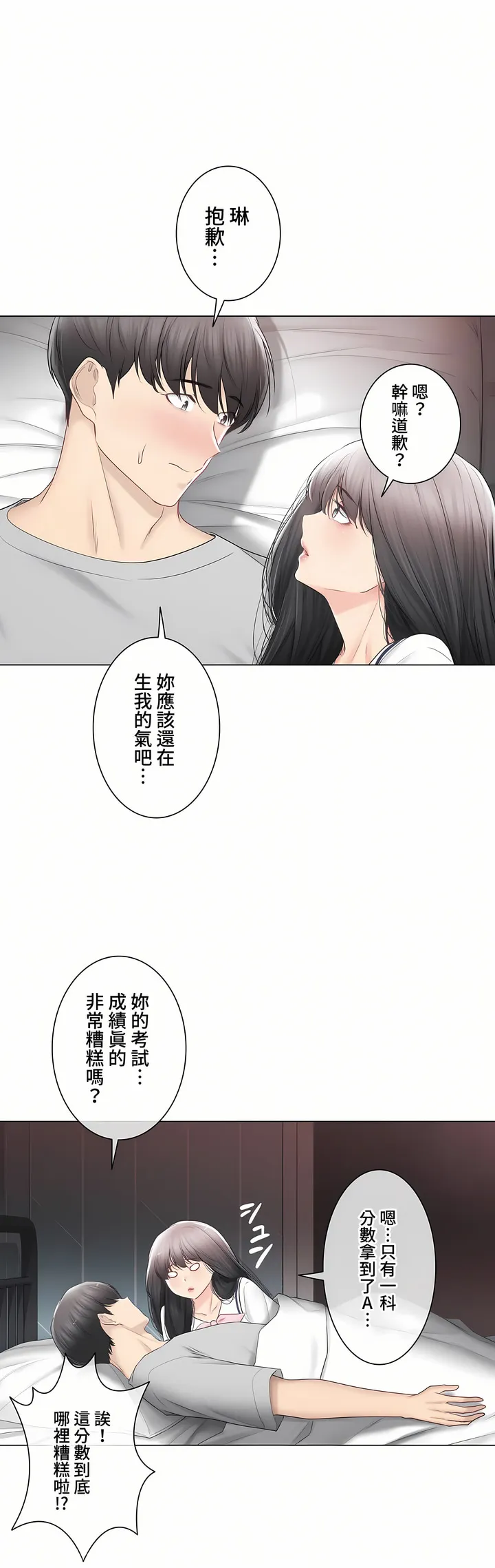 触电～解封之触～第三季完结 第43章 第8页
