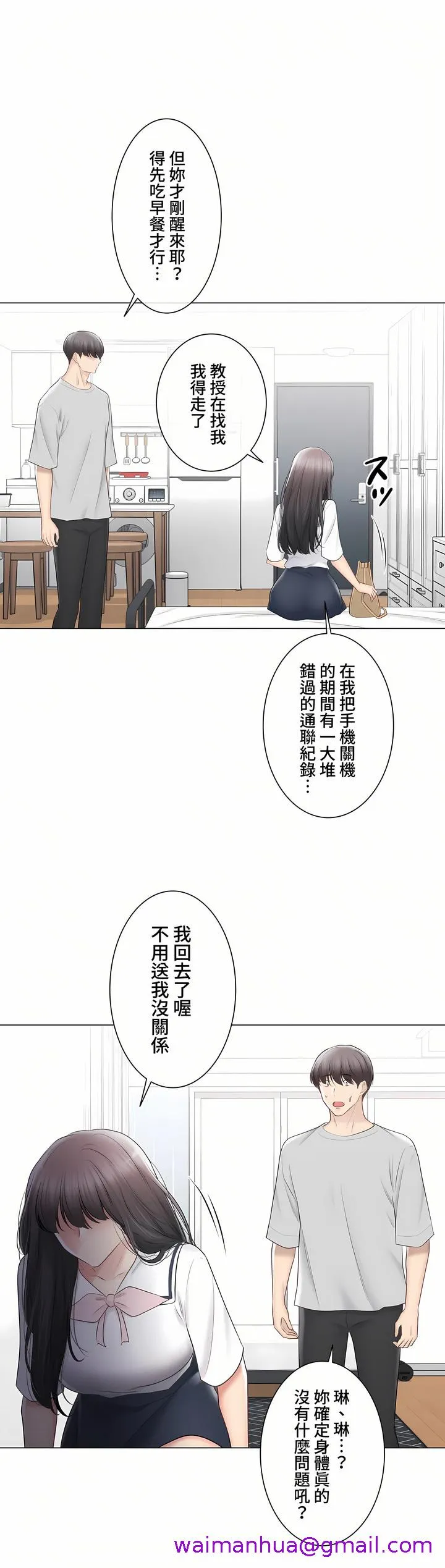 触电～解封之触～第三季完结 第43章 第37页