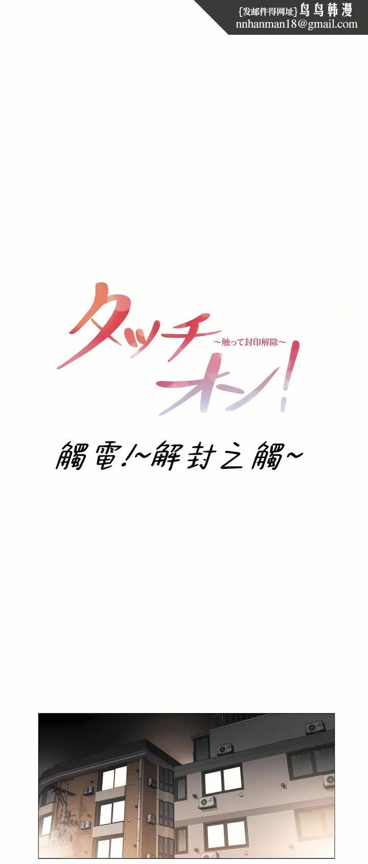 触电～解封之触～第三季完结 第43章 第1页
