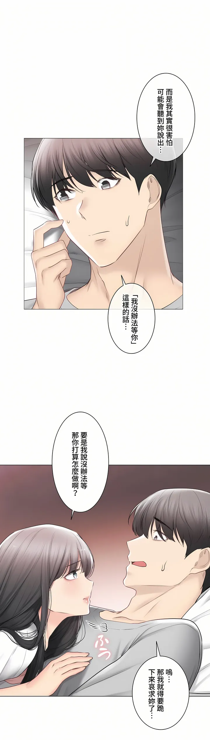 触电～解封之触～第三季完结 第43章 第10页