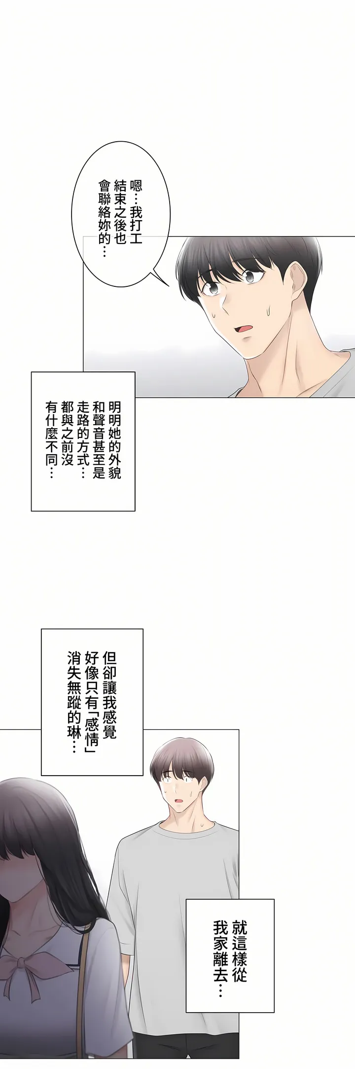 触电～解封之触～第三季完结 第43章 第39页