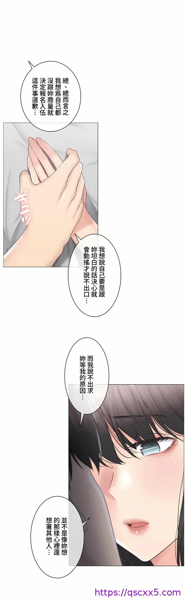 触电～解封之触～第三季完结 第43章 第9页