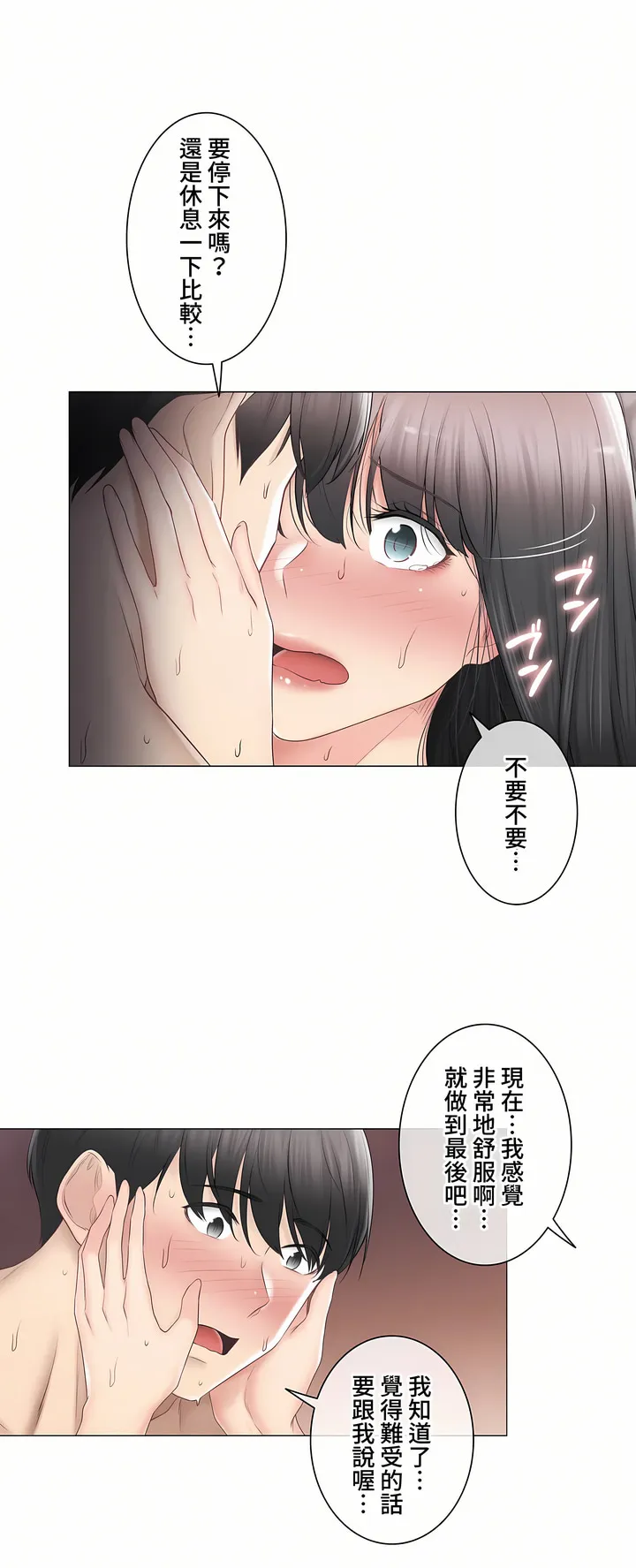 触电～解封之触～第三季完结 第43章 第24页