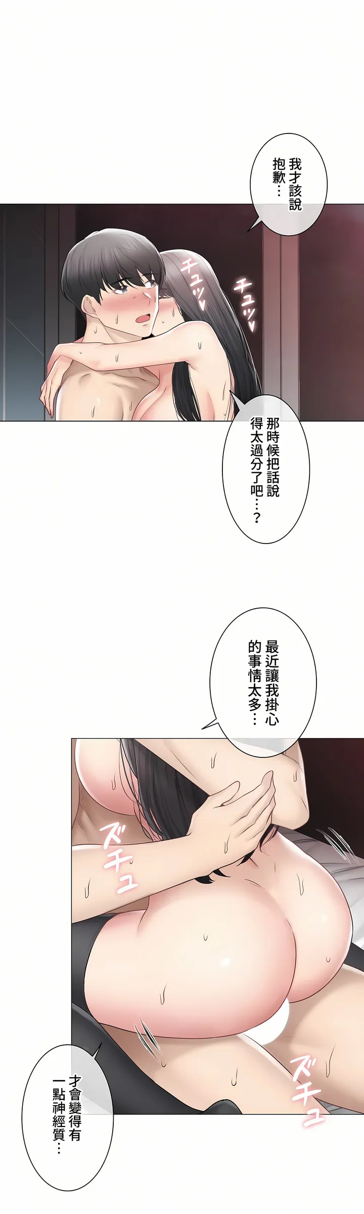 触电～解封之触～第三季完结 第43章 第18页