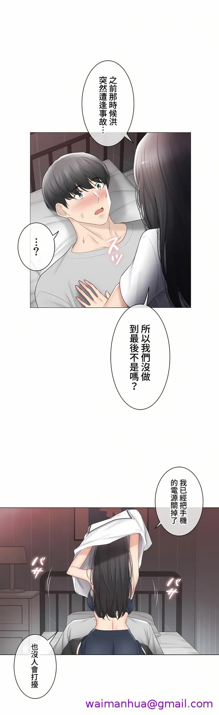 触电～解封之触～第三季完结 第43章 第13页