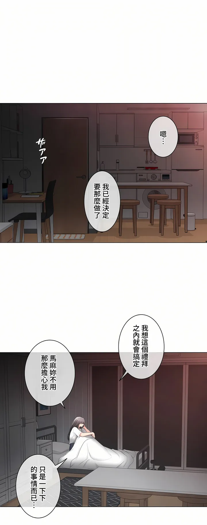 触电～解封之触～第三季完结 第43章 第2页