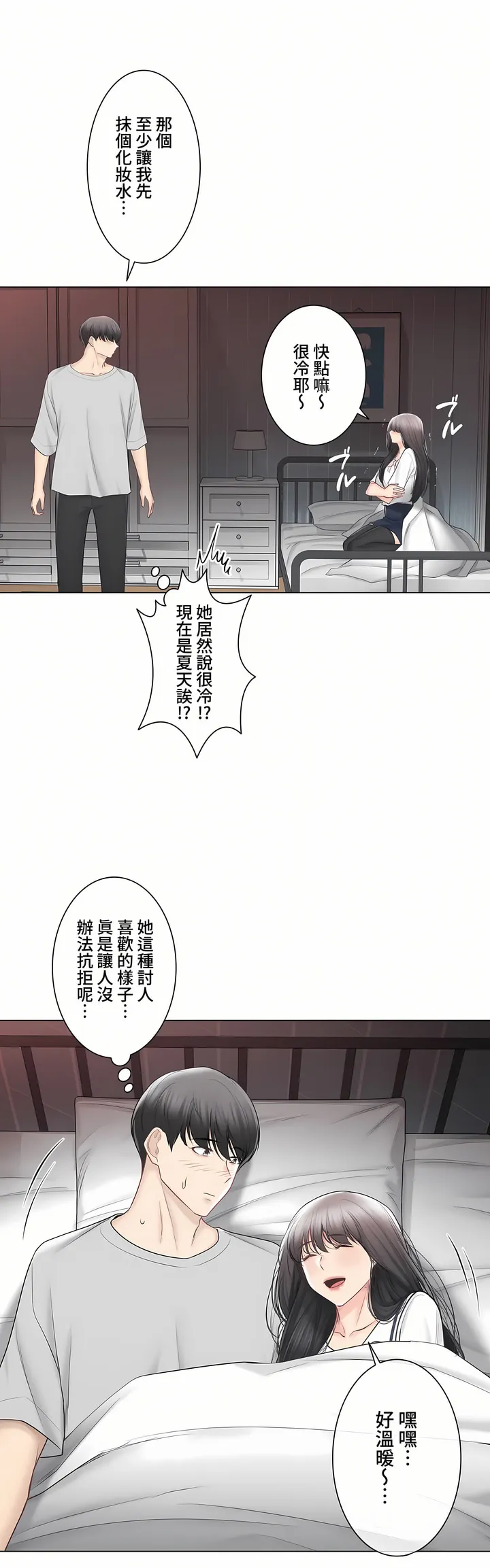 触电～解封之触～第三季完结 第43章 第6页
