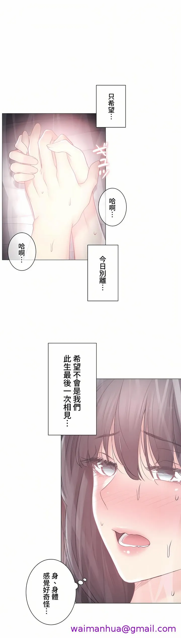 触电～解封之触～第三季完结 第43章 第29页