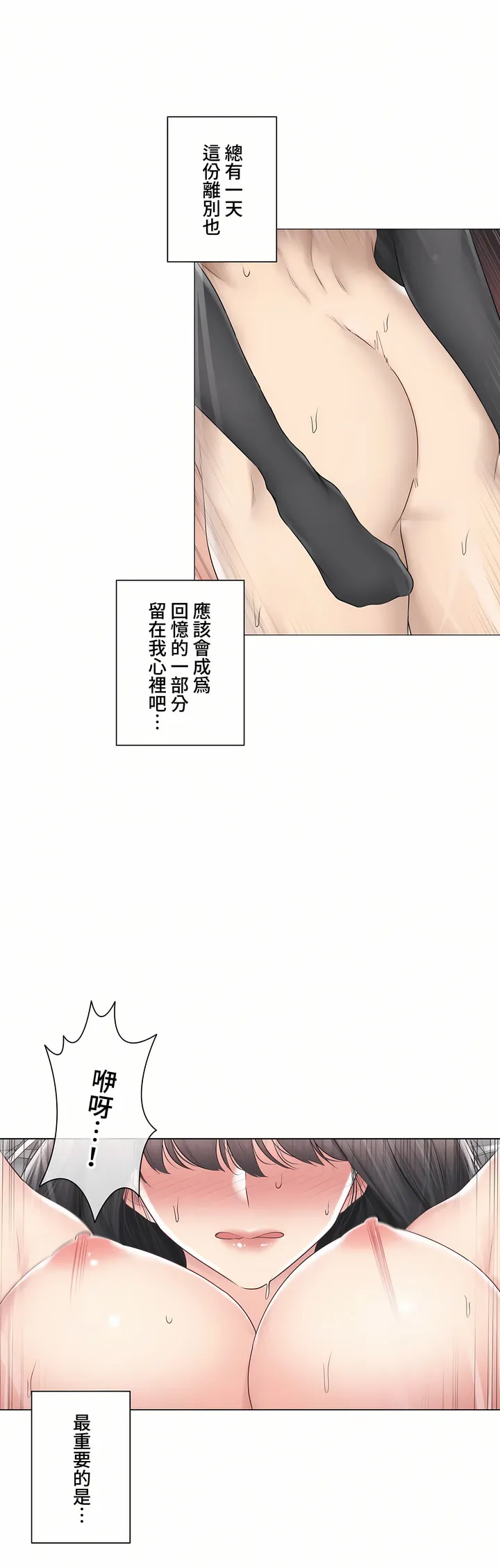 触电～解封之触～第三季完结 第43章 第26页