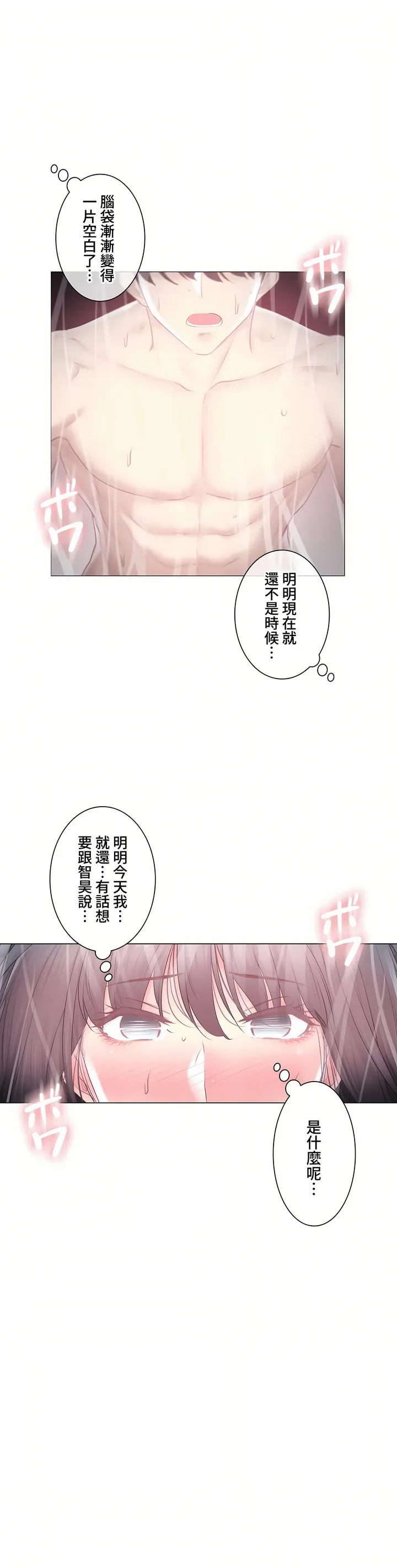 触电～解封之触～第三季完结 第43章 第30页
