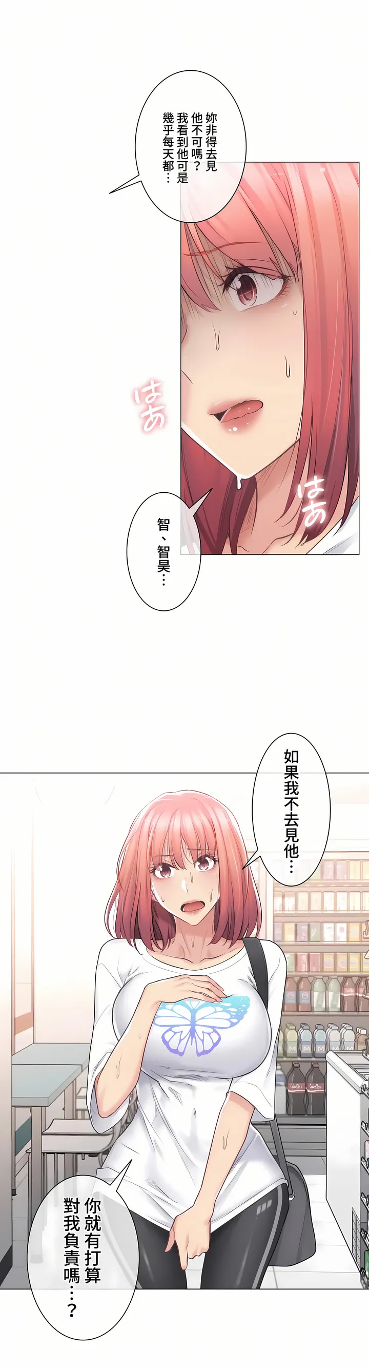 触电～解封之触～第三季完结 第14章 第27页