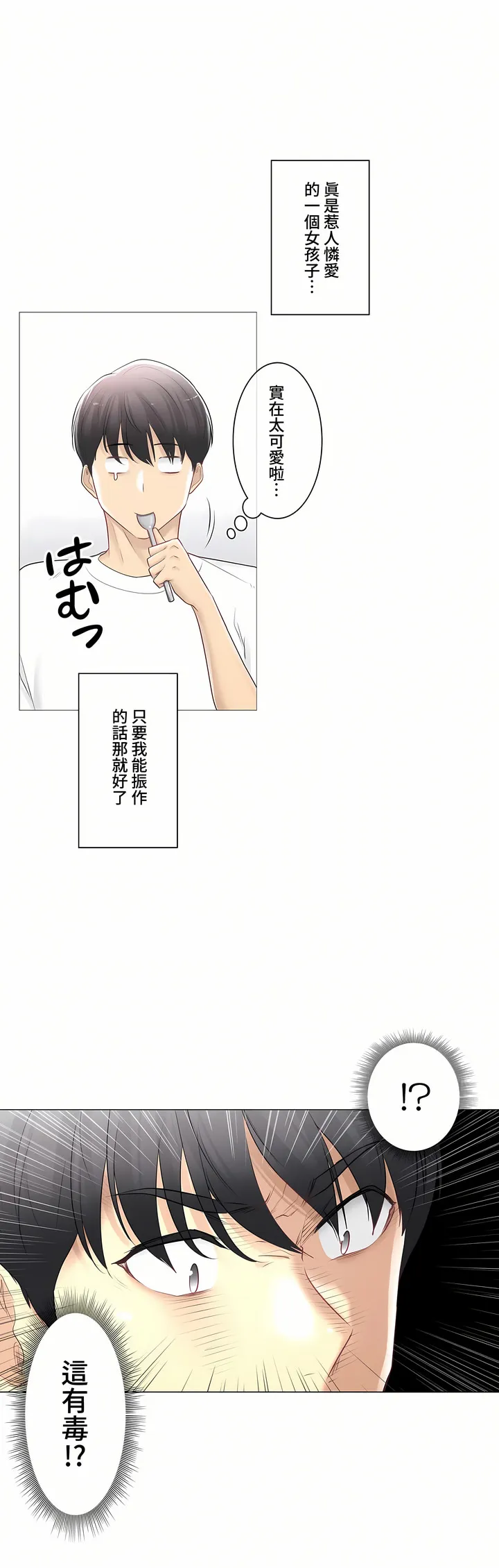 触电～解封之触～第三季完结 第14章 第12页