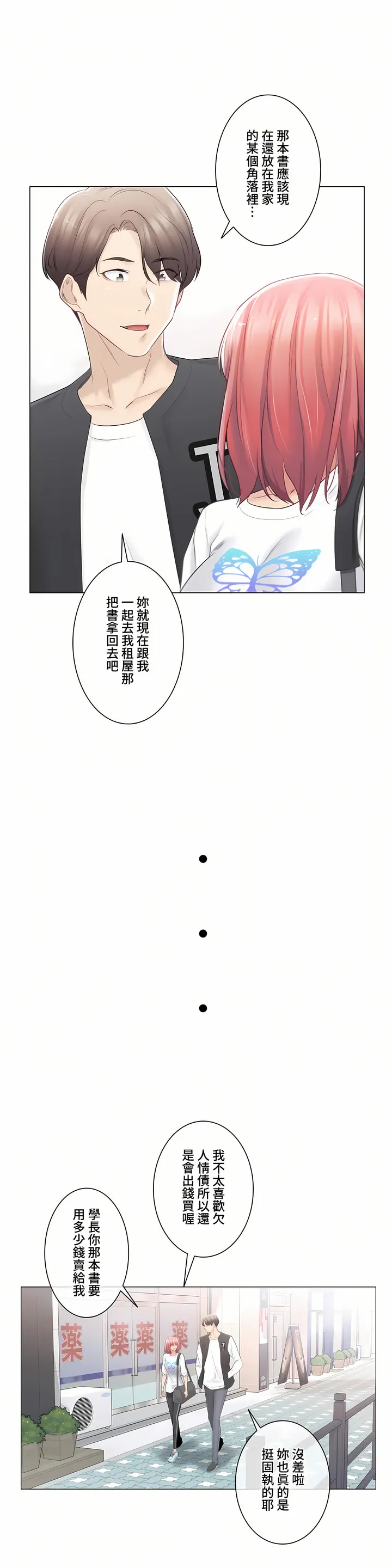 触电～解封之触～第三季完结 第14章 第18页