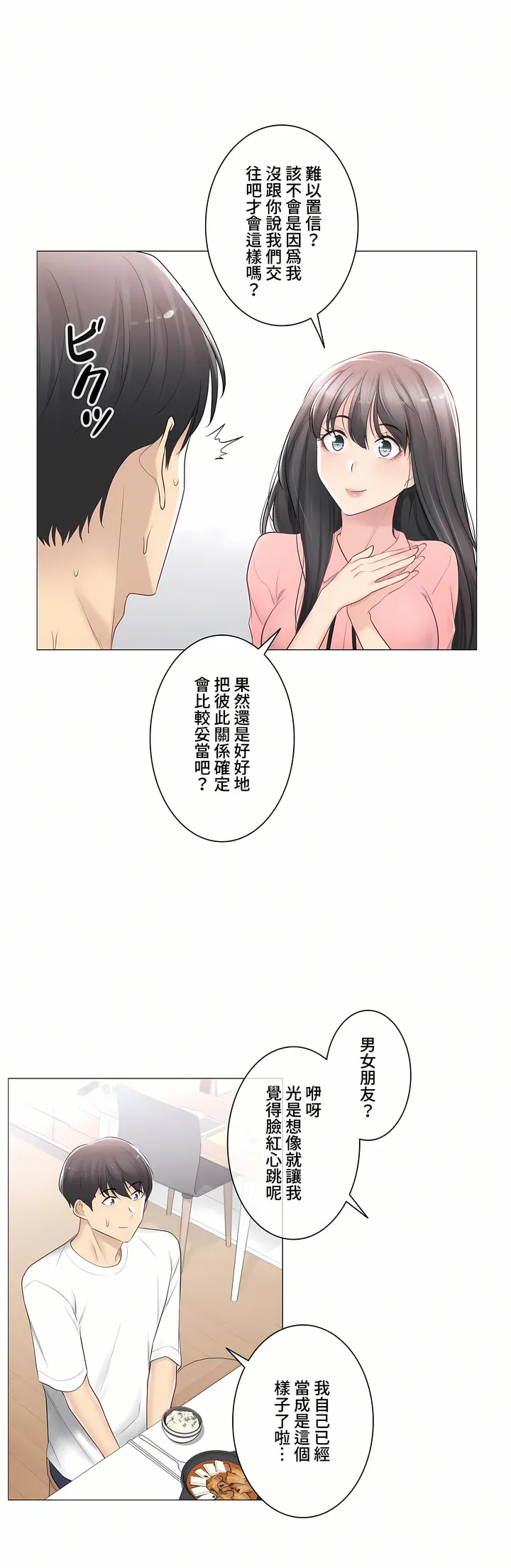 触电～解封之触～第三季完结 第14章 第7页