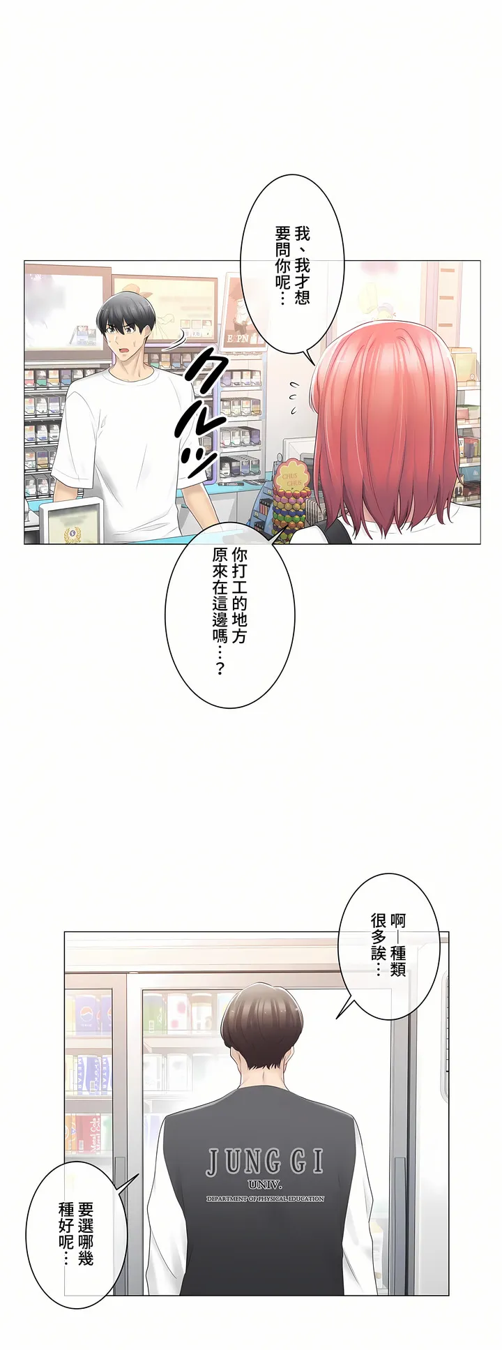 触电～解封之触～第三季完结 第14章 第23页