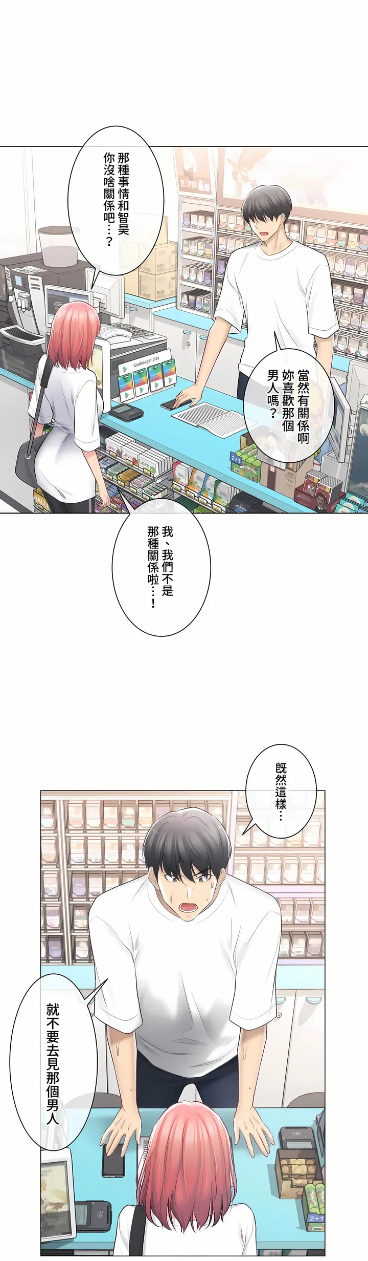 触电～解封之触～第三季完结 第14章 第26页