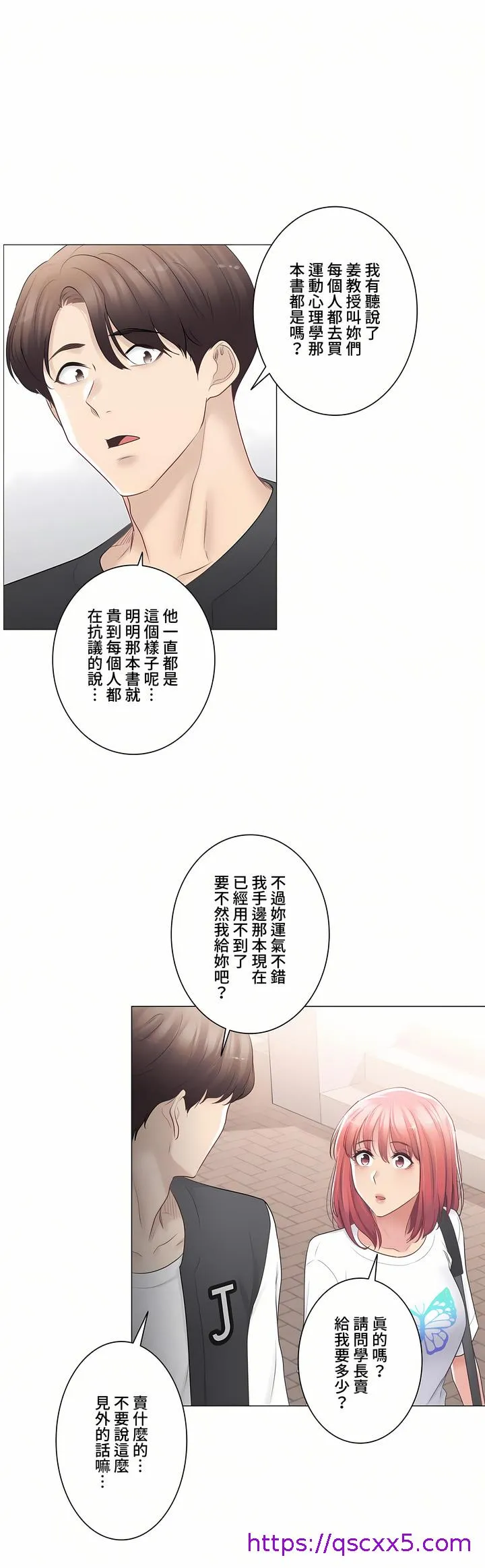 触电～解封之触～第三季完结 第14章 第17页