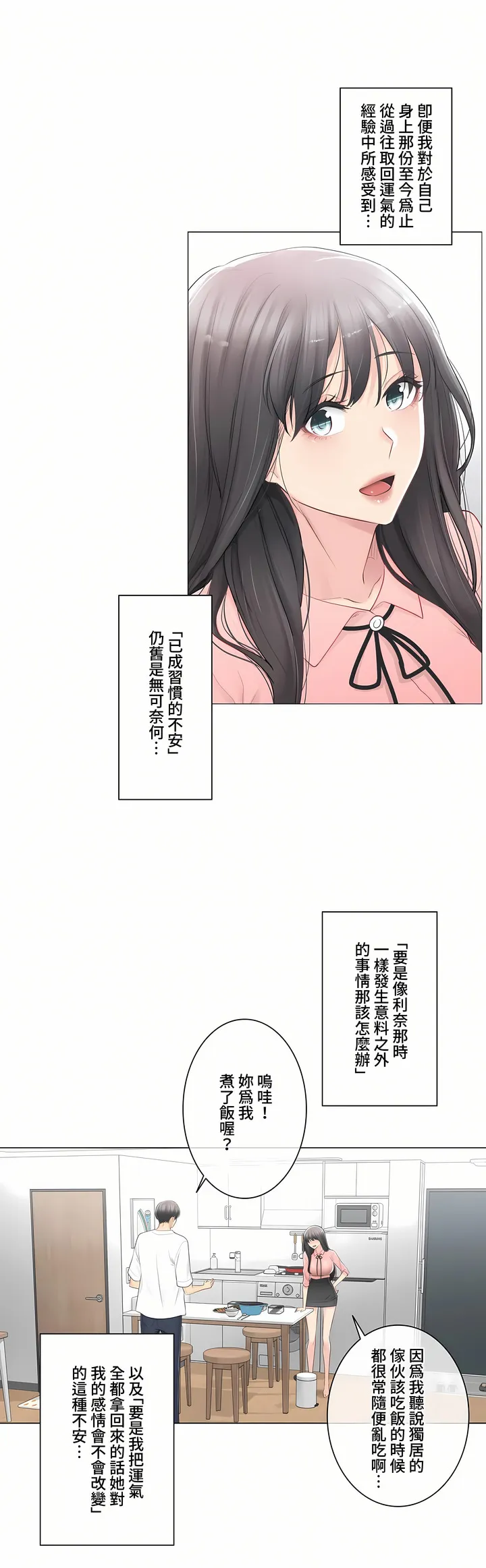 触电～解封之触～第三季完结 第14章 第4页